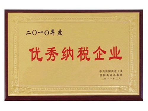 10年優秀納稅企業